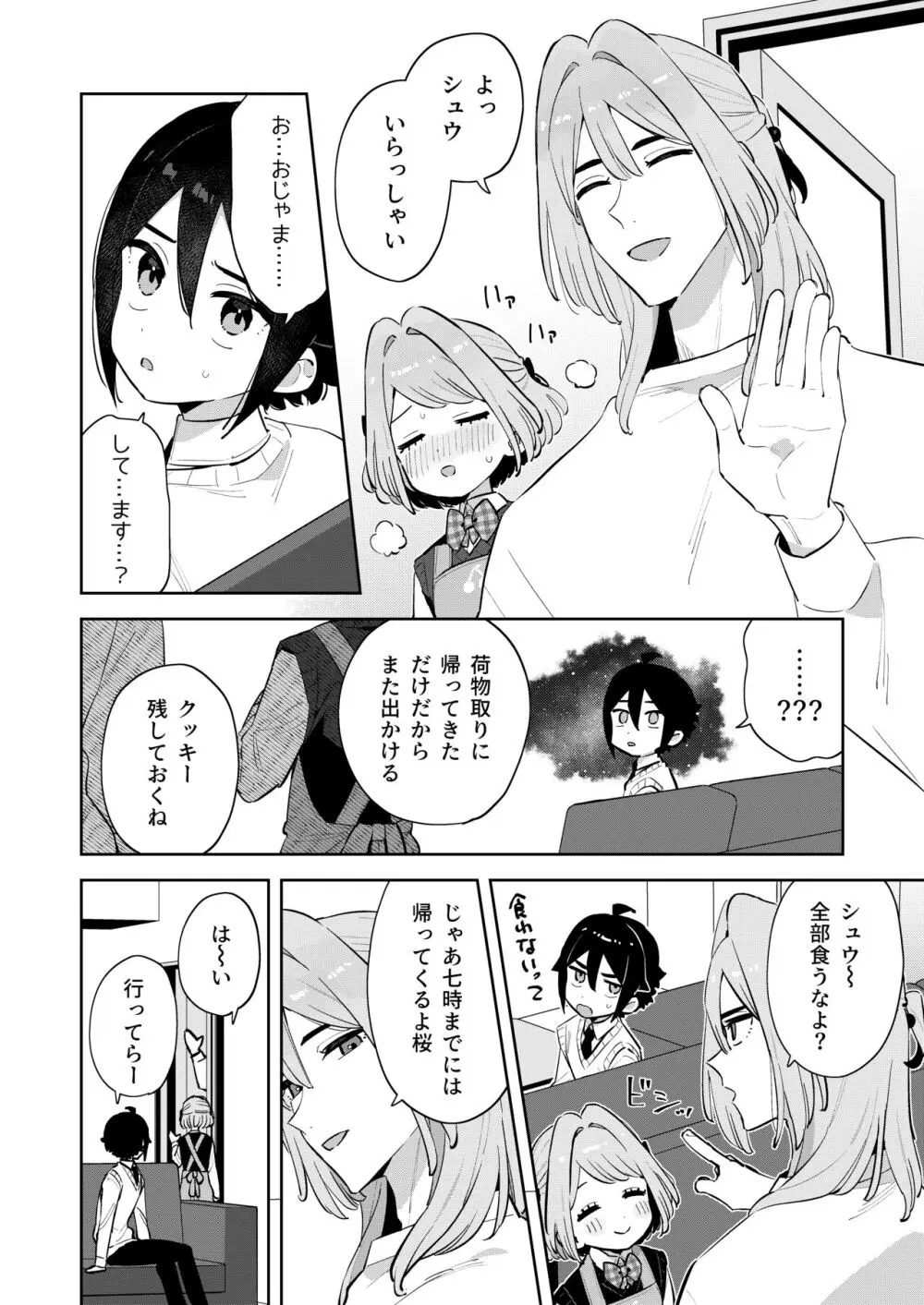 ごめんね、私にはお兄ちゃんがいるから Page.27