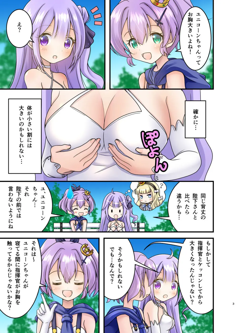 ゆにパイ‼ Page.2