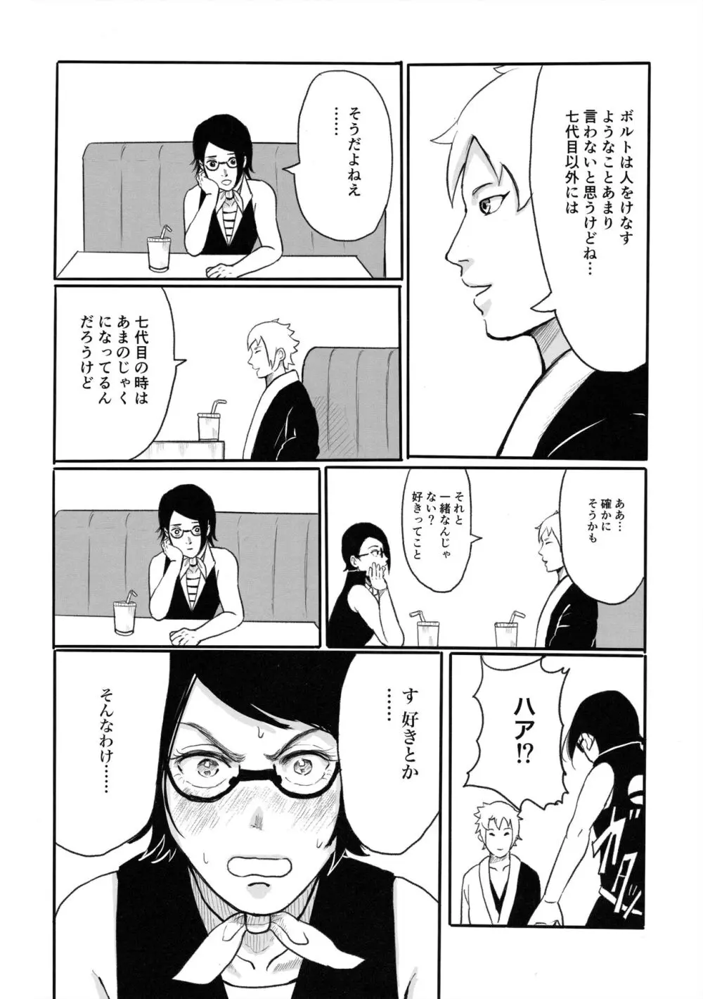 バカとボルトとしゃーんなろー Page.25