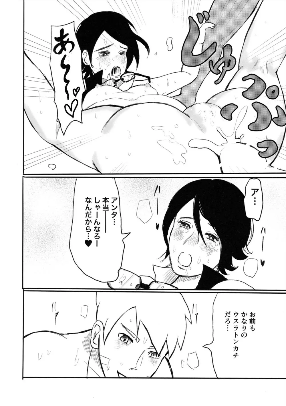 バカとボルトとしゃーんなろー Page.37