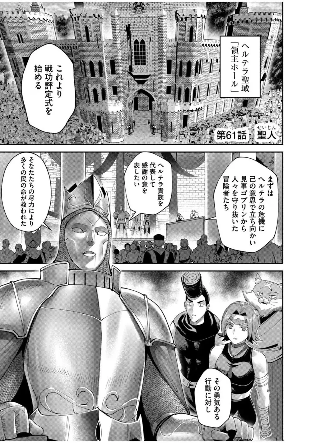 鬼畜英雄 Vol.08 Page.111