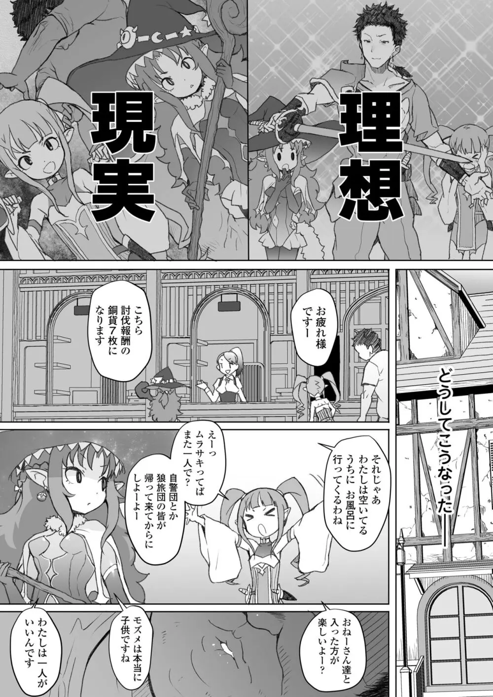 限界おじさんは地味スキルで大人を見下す魔女っ子を攻略する Page.10