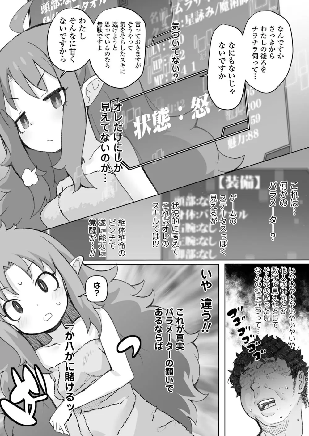 限界おじさんは地味スキルで大人を見下す魔女っ子を攻略する Page.16