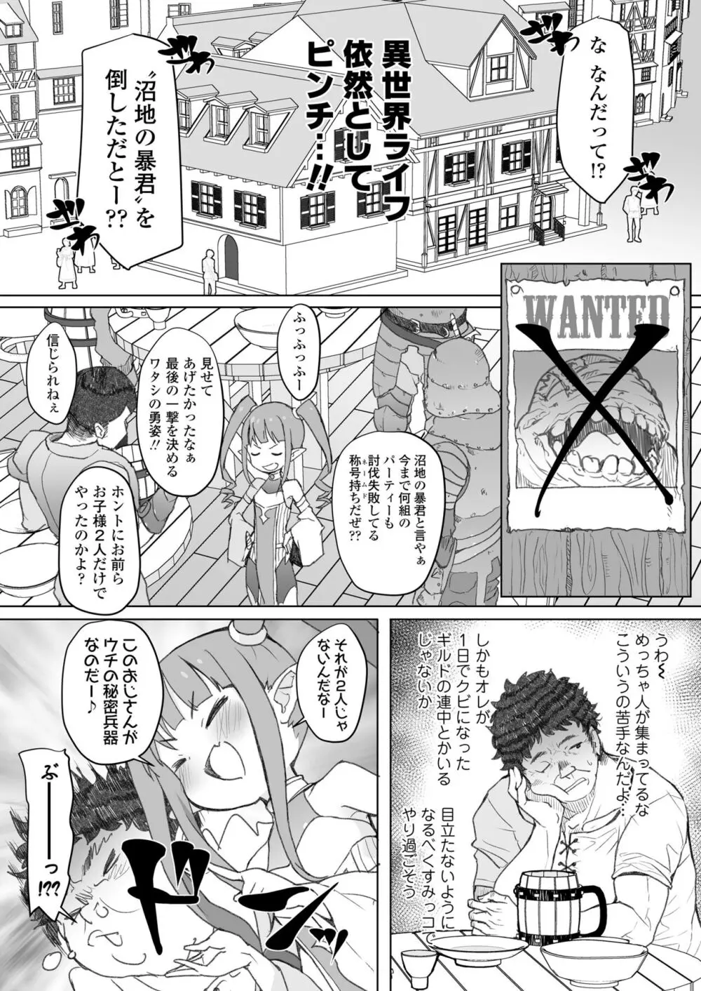 限界おじさんは地味スキルで大人を見下す魔女っ子を攻略する Page.28