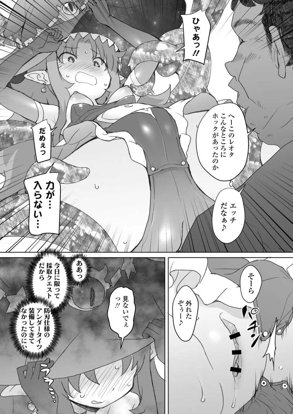 限界おじさんは地味スキルで大人を見下す魔女っ子を攻略する Page.48