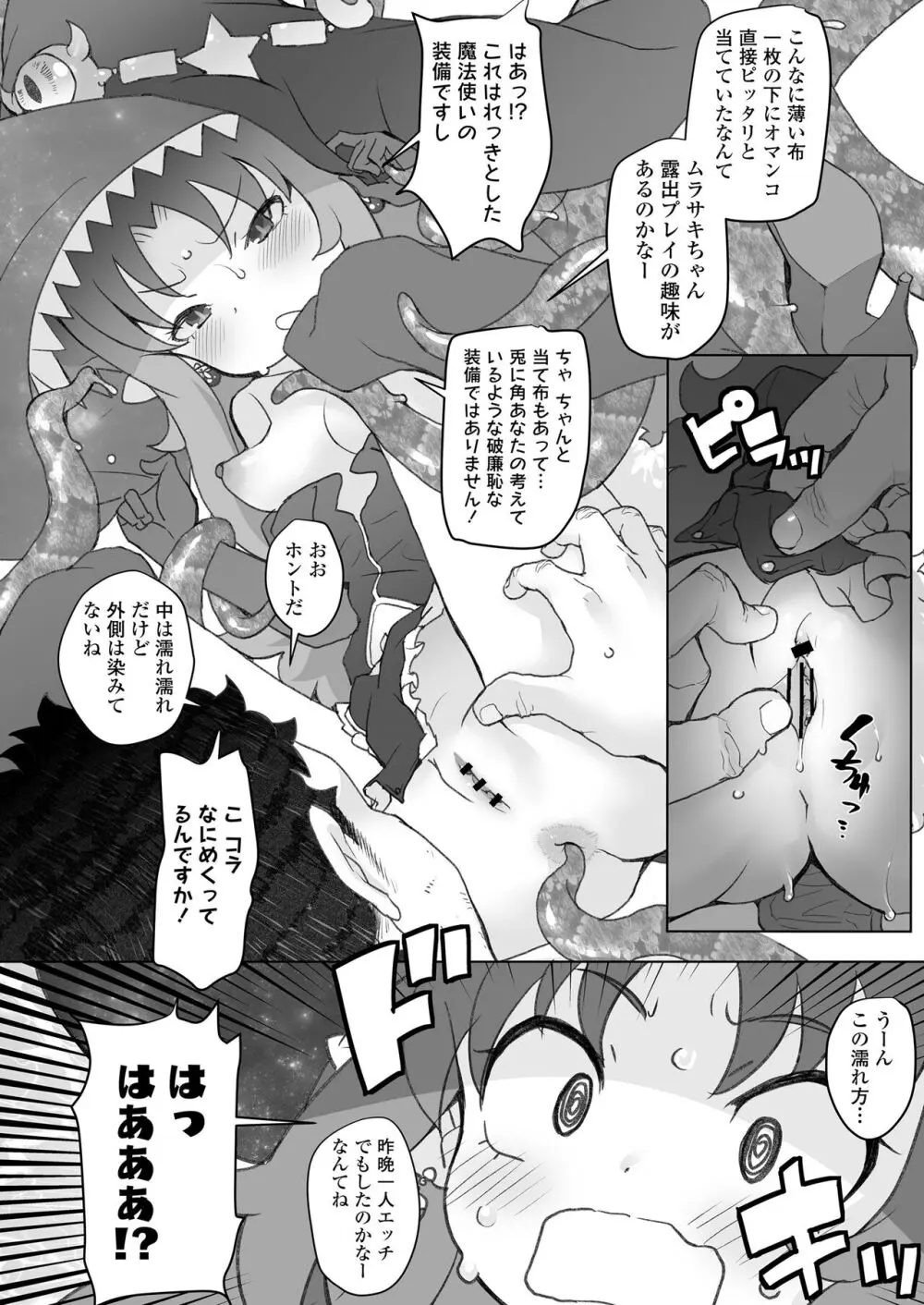 限界おじさんは地味スキルで大人を見下す魔女っ子を攻略する Page.49