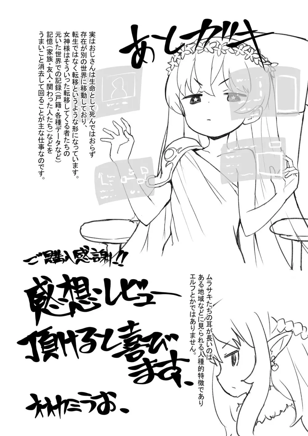 限界おじさんは地味スキルで大人を見下す魔女っ子を攻略する Page.64