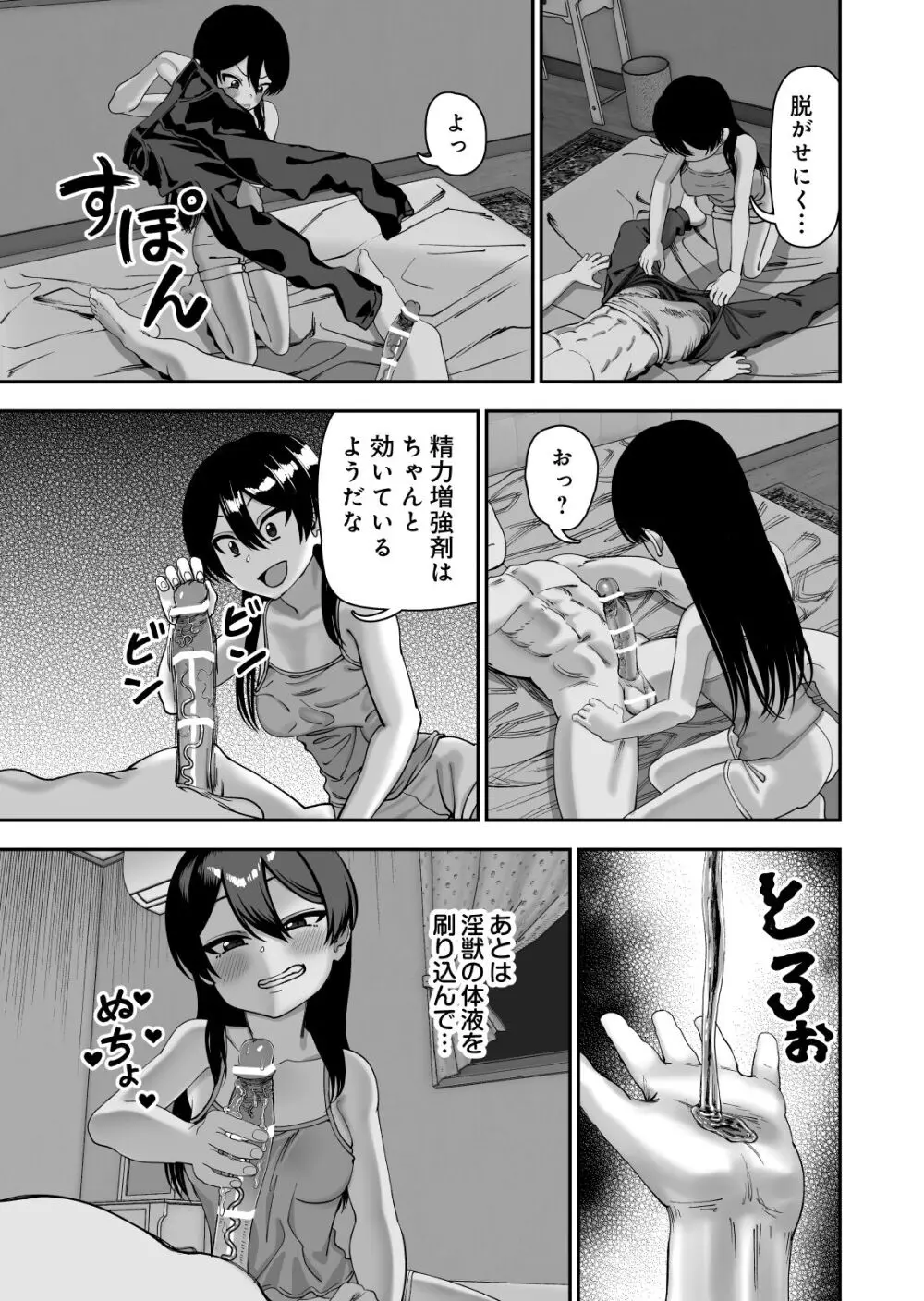 古鳥さんと夏休み交尾合宿 Page.13