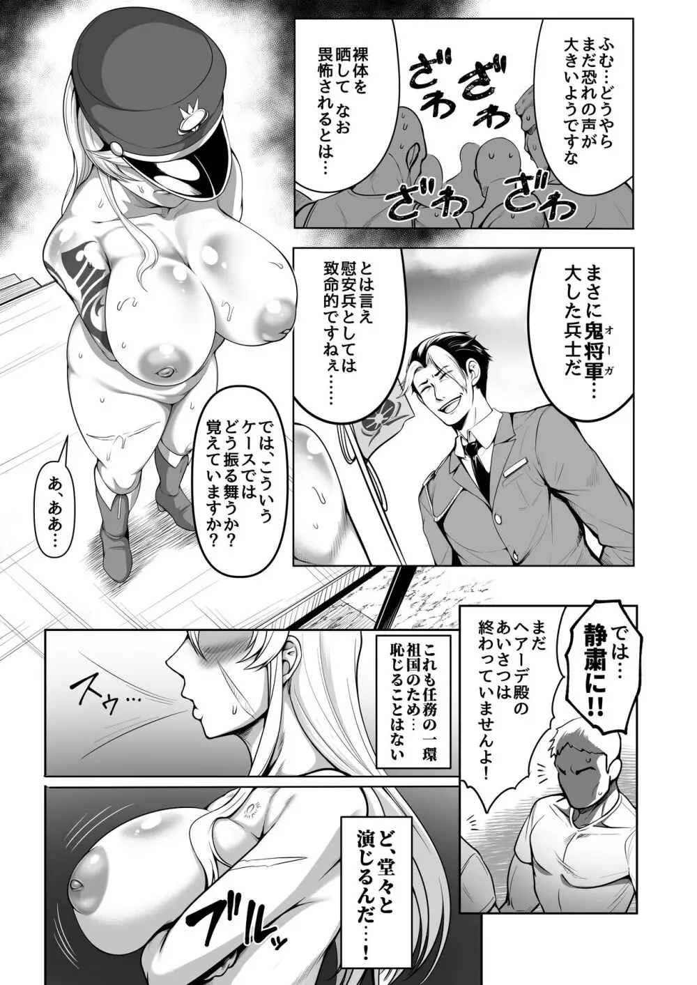 牝豚転落将校イナミ Page.10