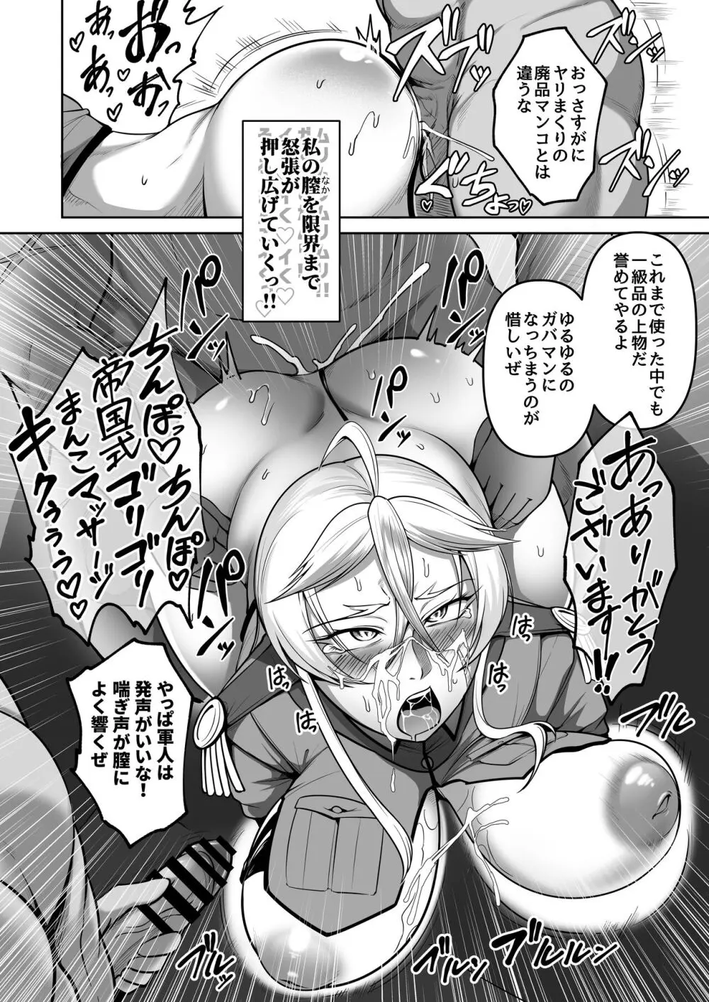 牝豚転落将校イナミ Page.33