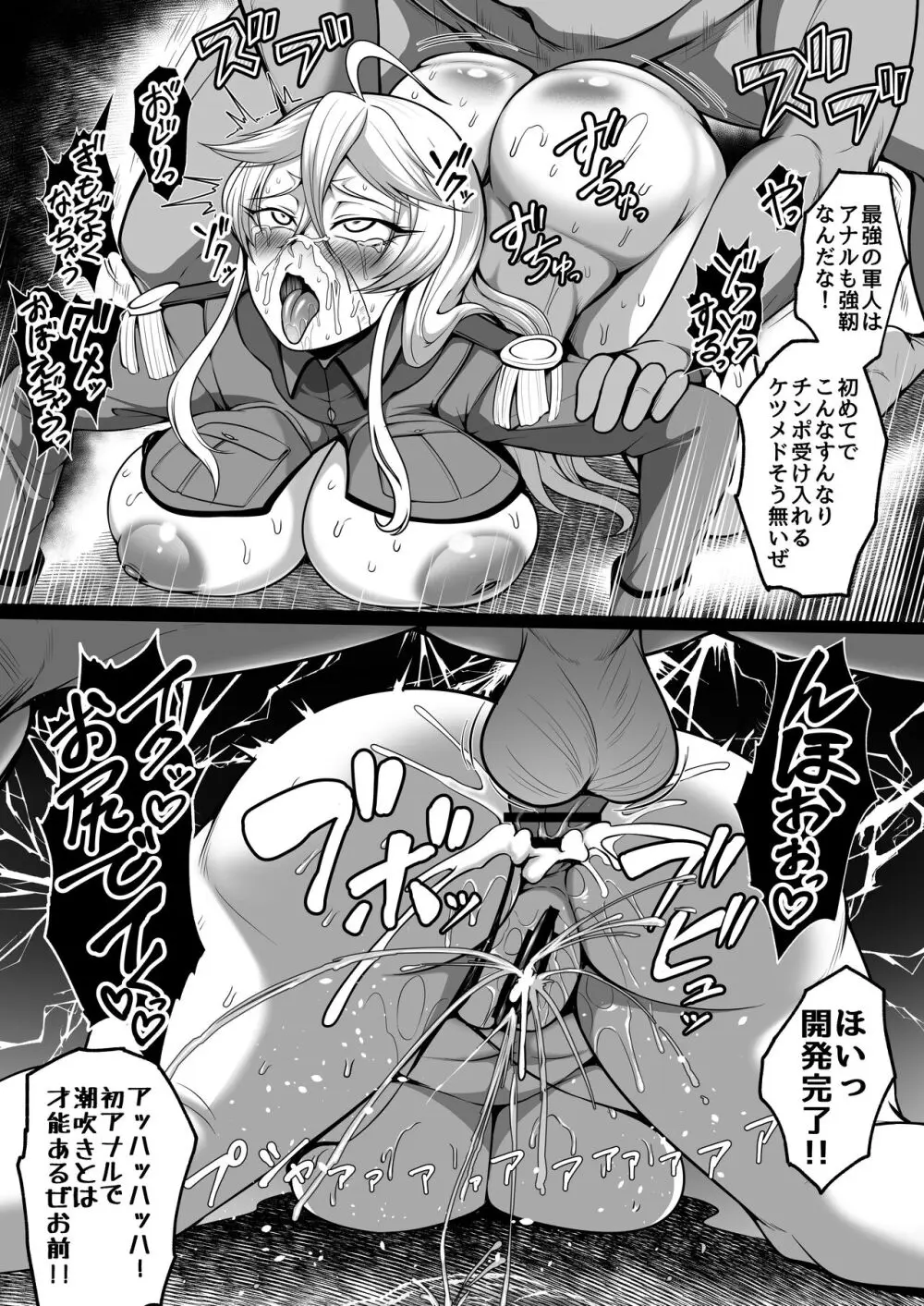 牝豚転落将校イナミ Page.36