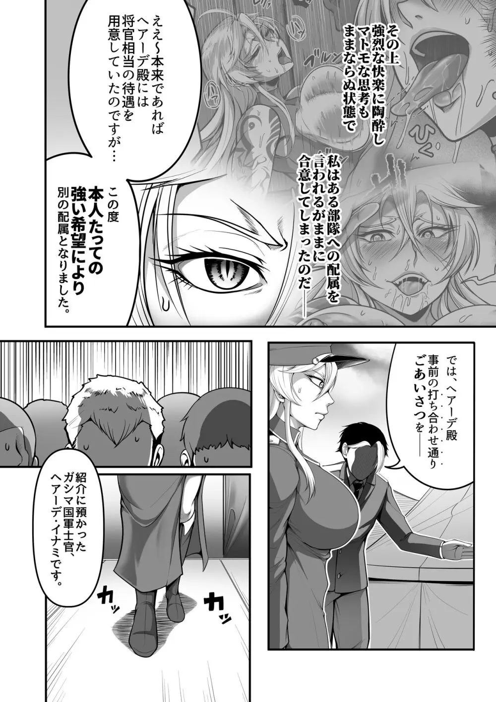 牝豚転落将校イナミ Page.6