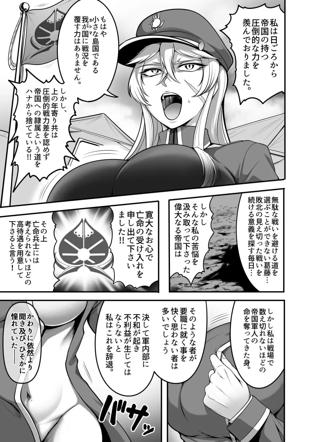 牝豚転落将校イナミ Page.7