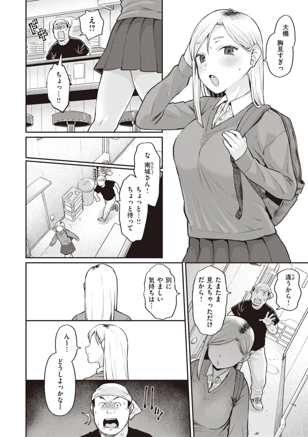 絶対ダメなの！ Page.138