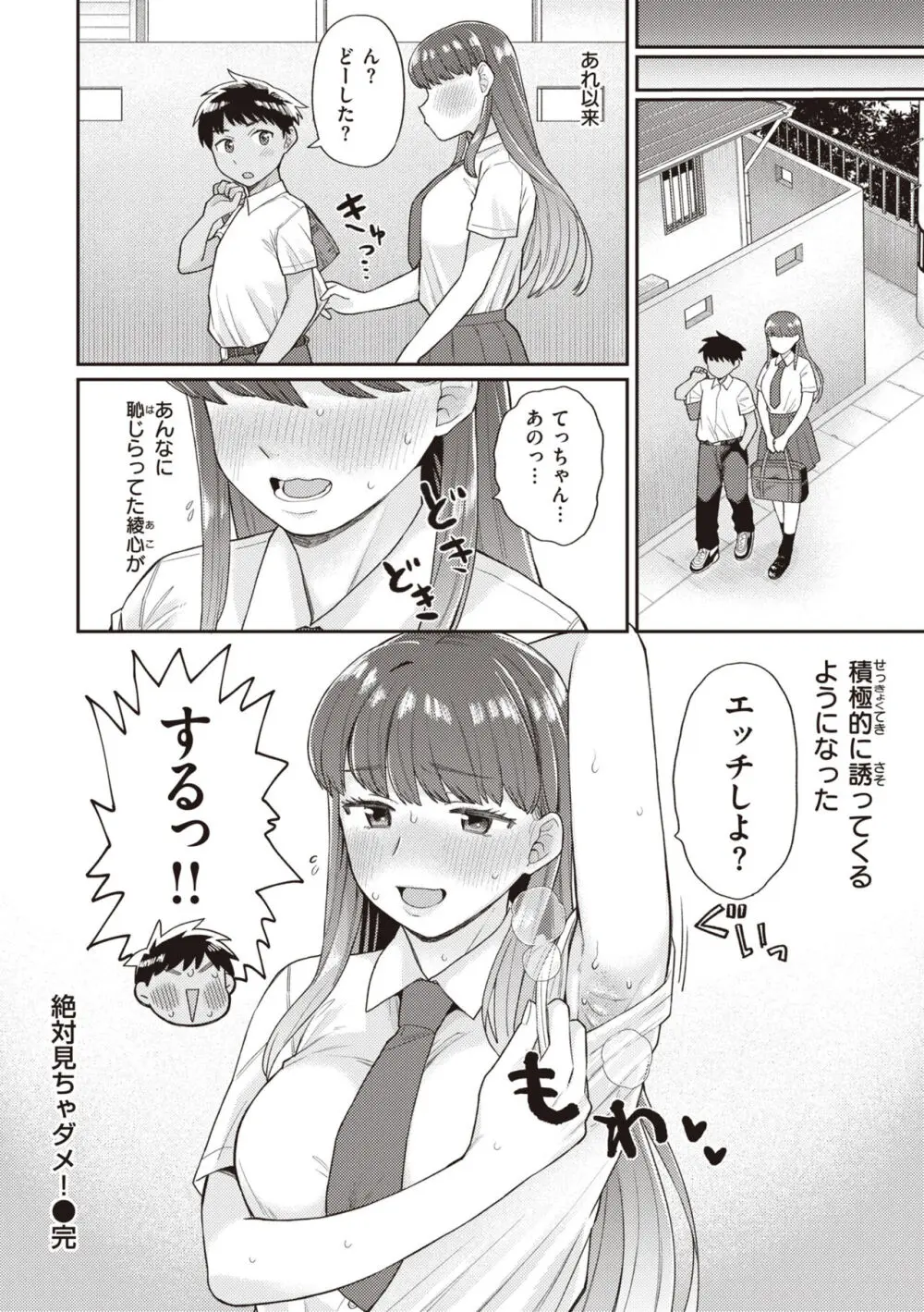 絶対ダメなの！ Page.28