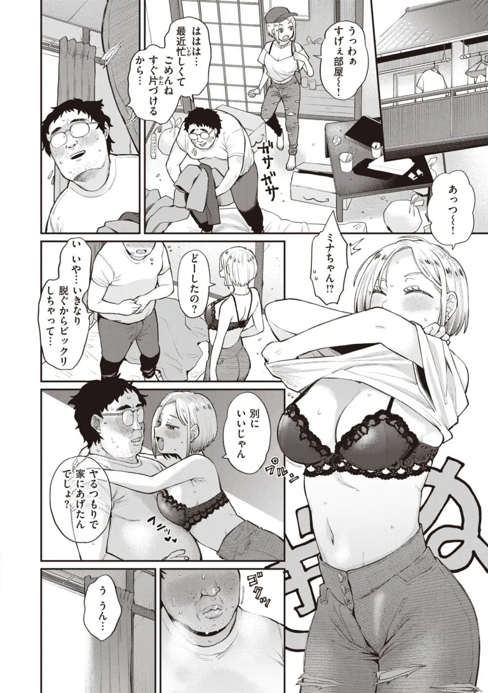 絶対ダメなの！ Page.54