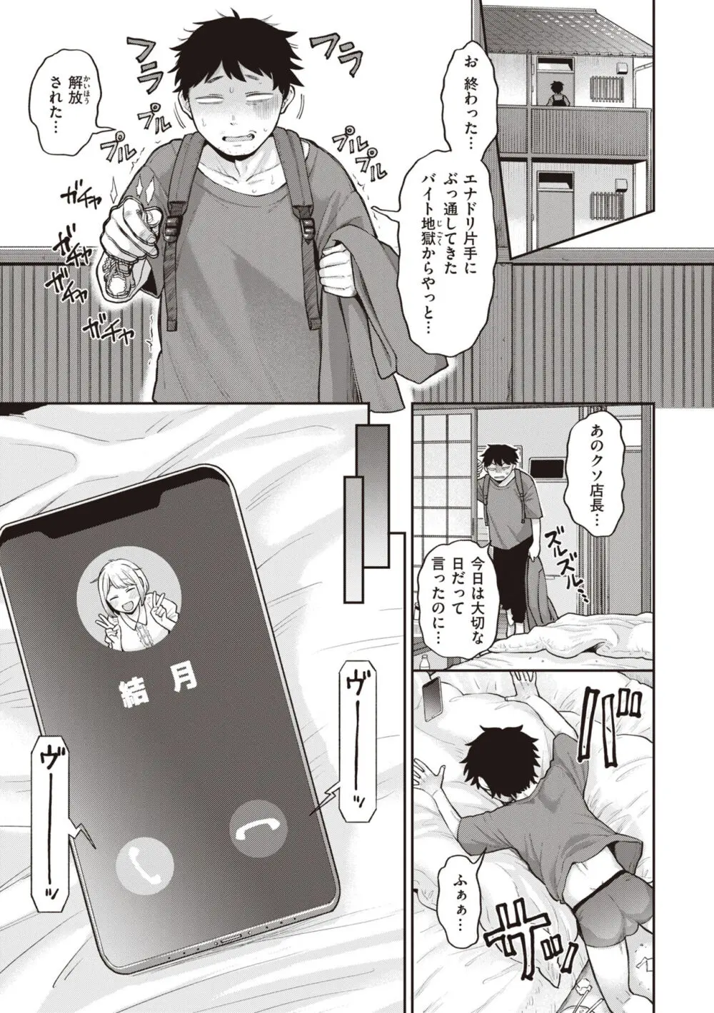 絶対ダメなの！ Page.91