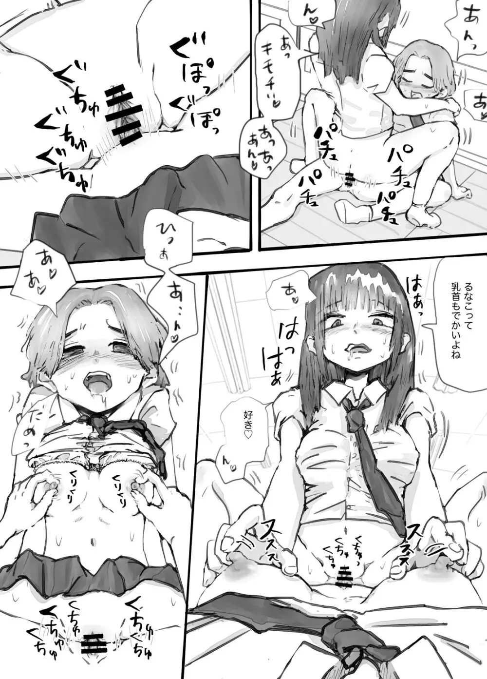 デカクリ百合セックス Page.12