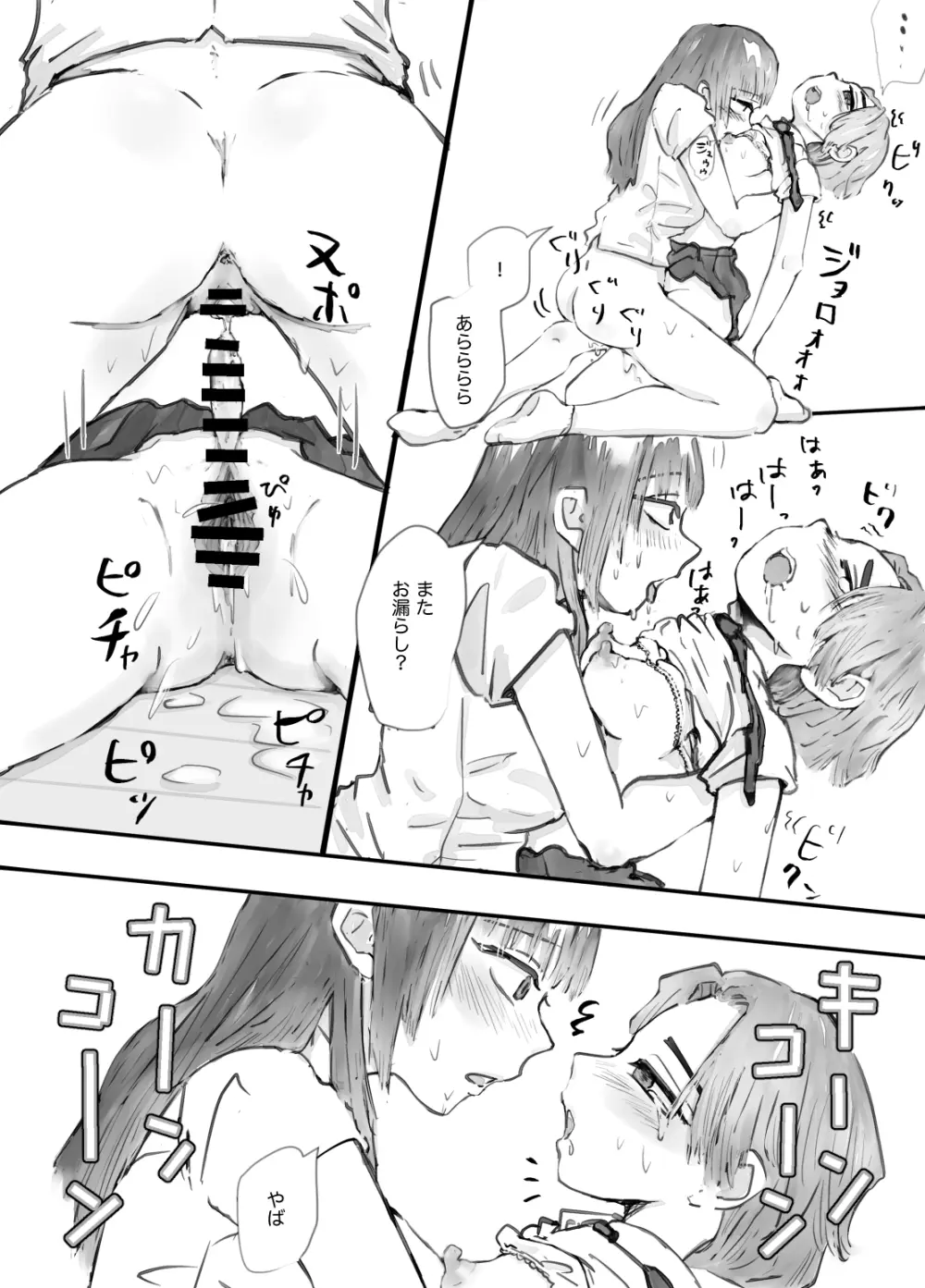 デカクリ百合セックス Page.14
