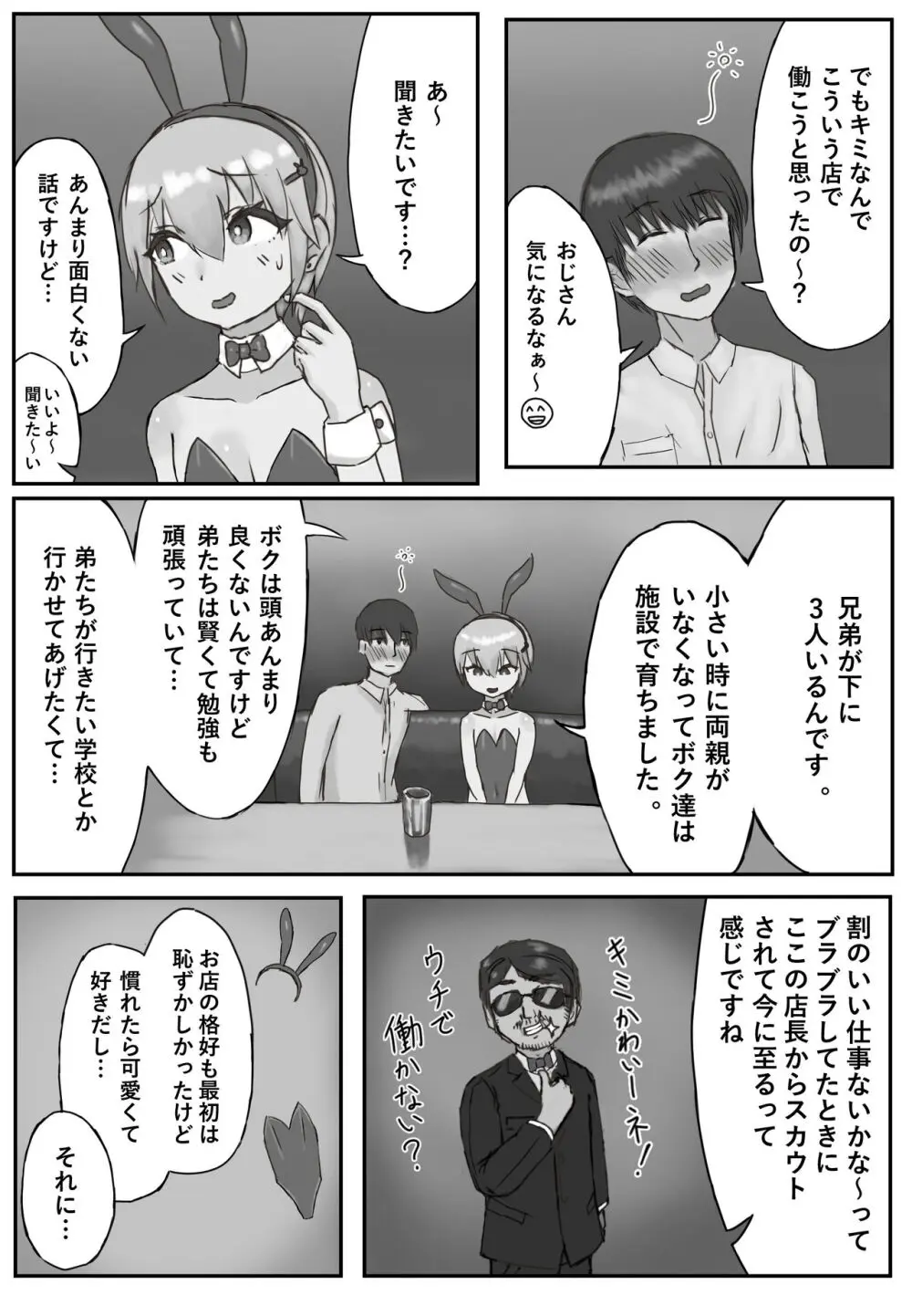 推しのバニー君が金持ちに買われてマゾ豚に堕ちる話 Page.5