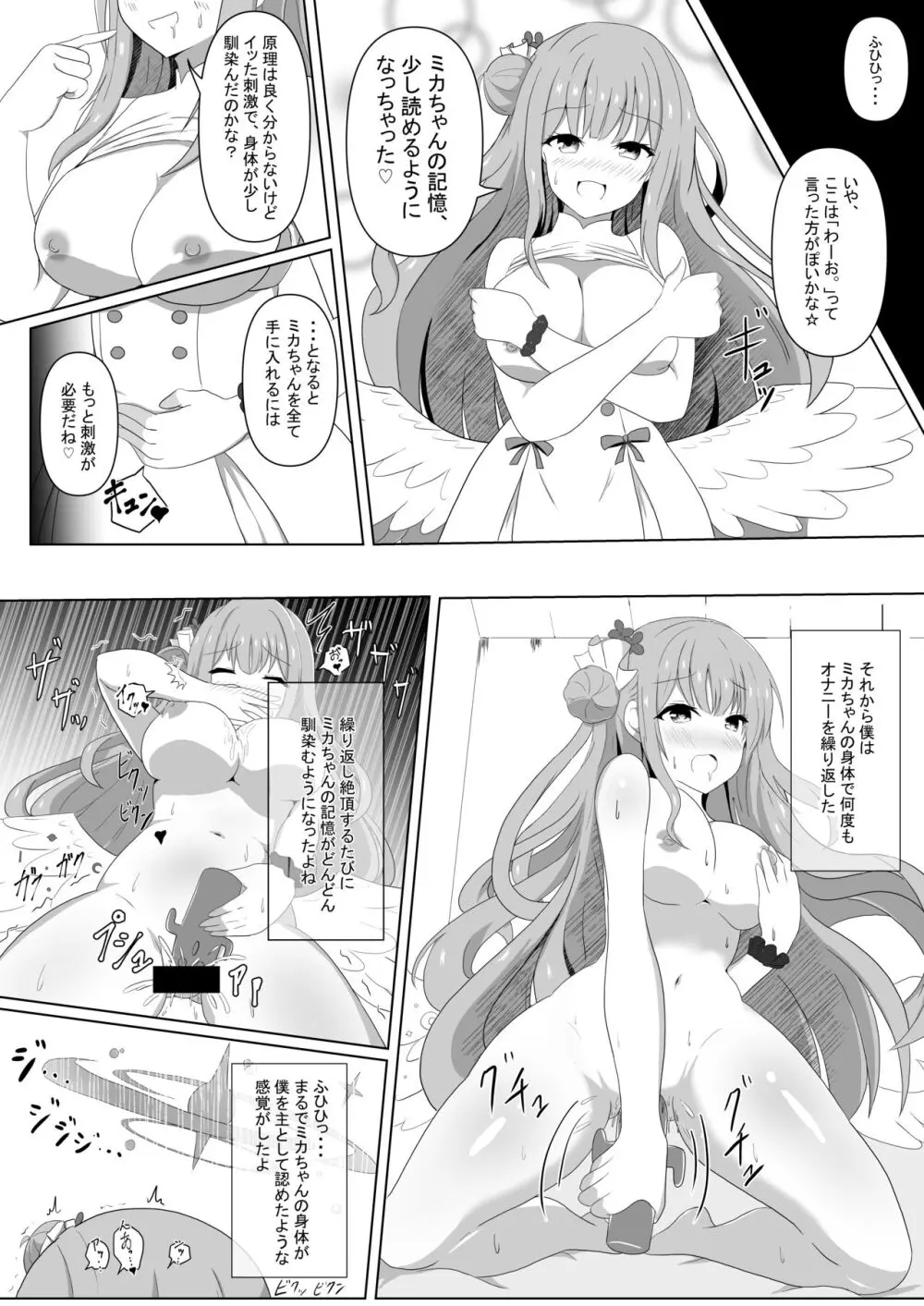 ミカちゃんのために、オナるね？ Page.15