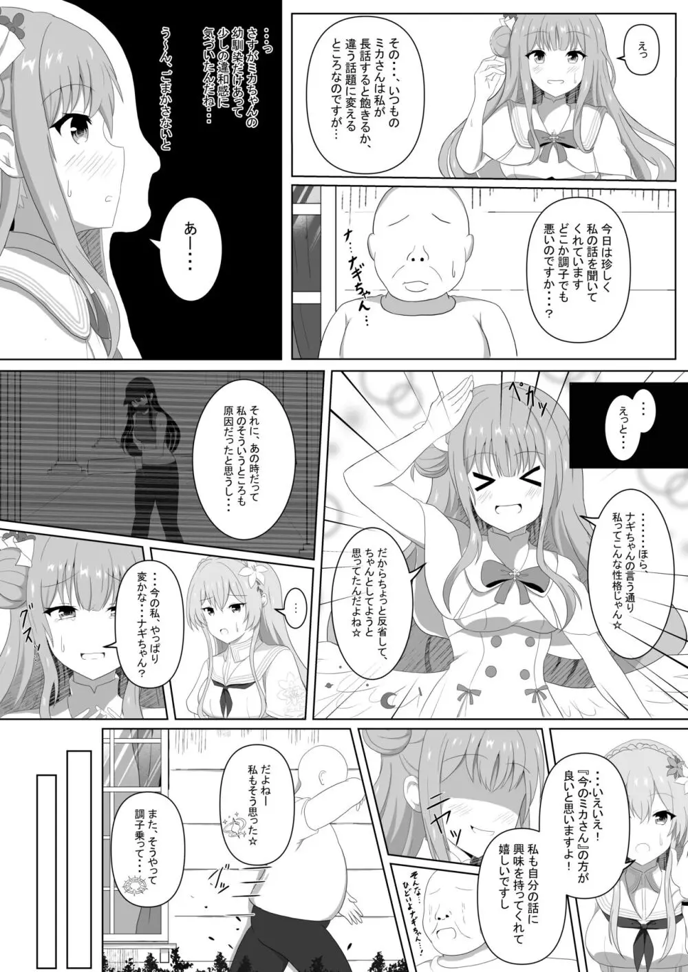 ミカちゃんのために、オナるね？ Page.19