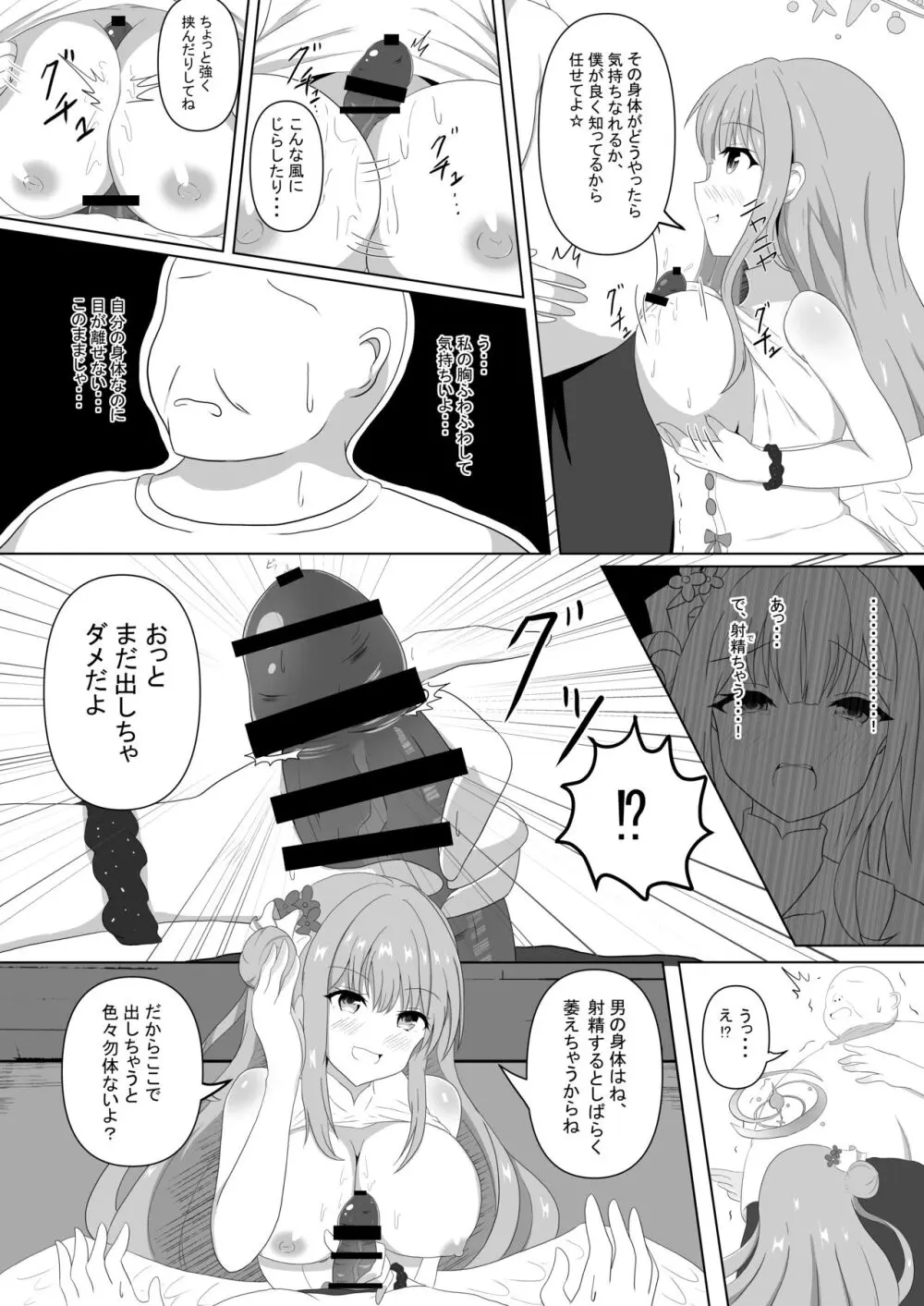 ミカちゃんのために、オナるね？ Page.23