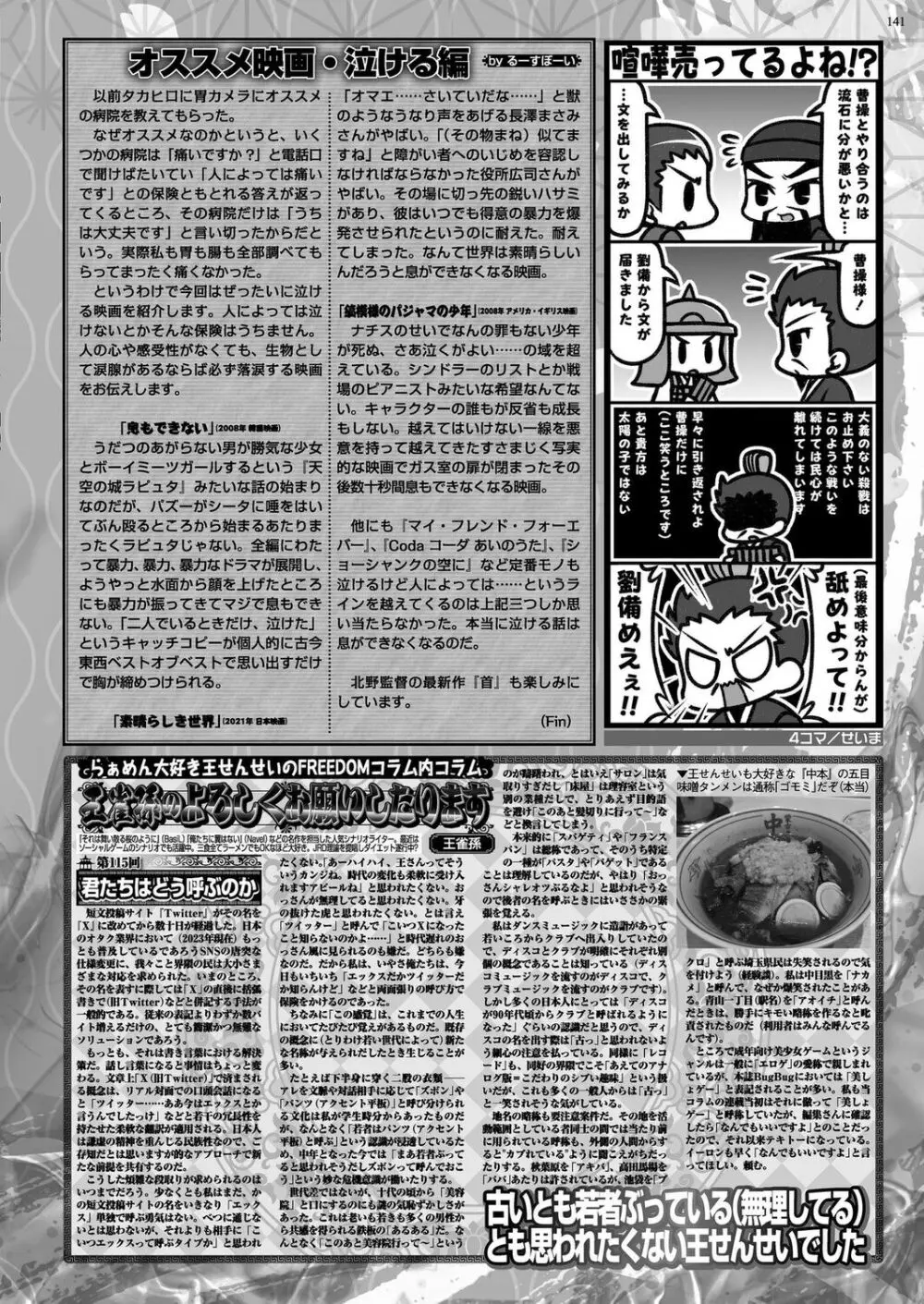 BugBug 2023年11月号 Page.139