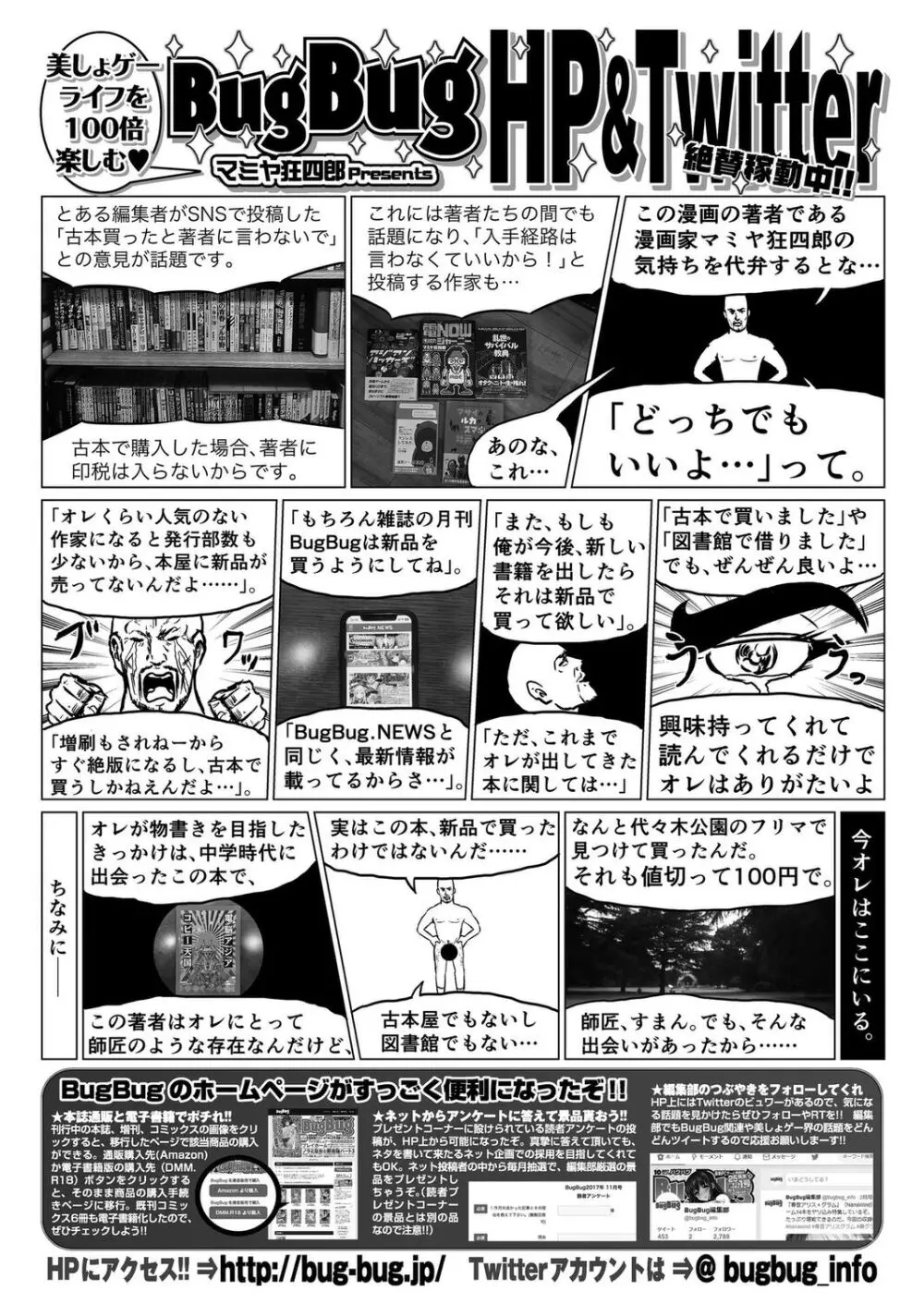 BugBug 2023年11月号 Page.157