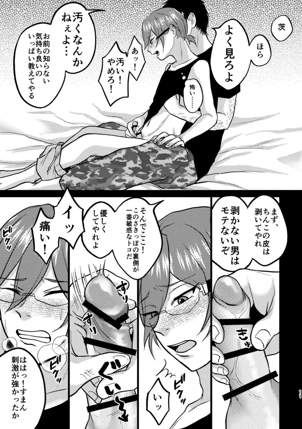 最悪 Page.9