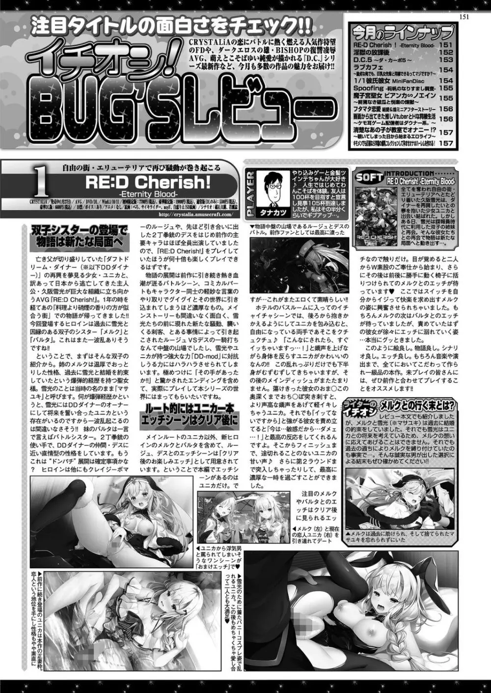 BugBug 2023年4月号 Page.149