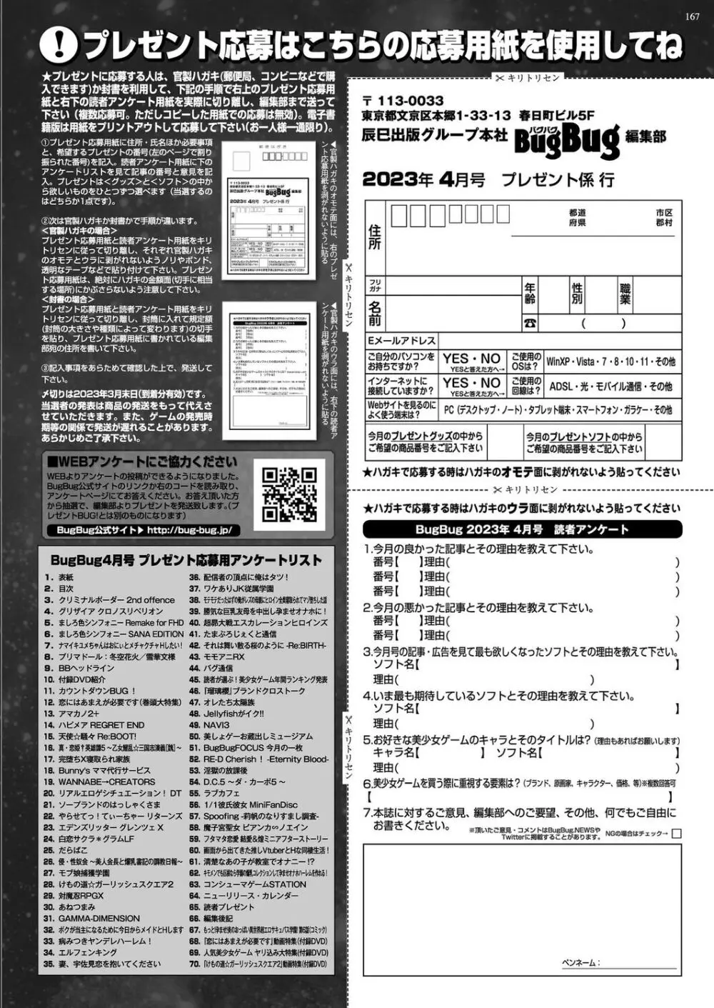 BugBug 2023年4月号 Page.165