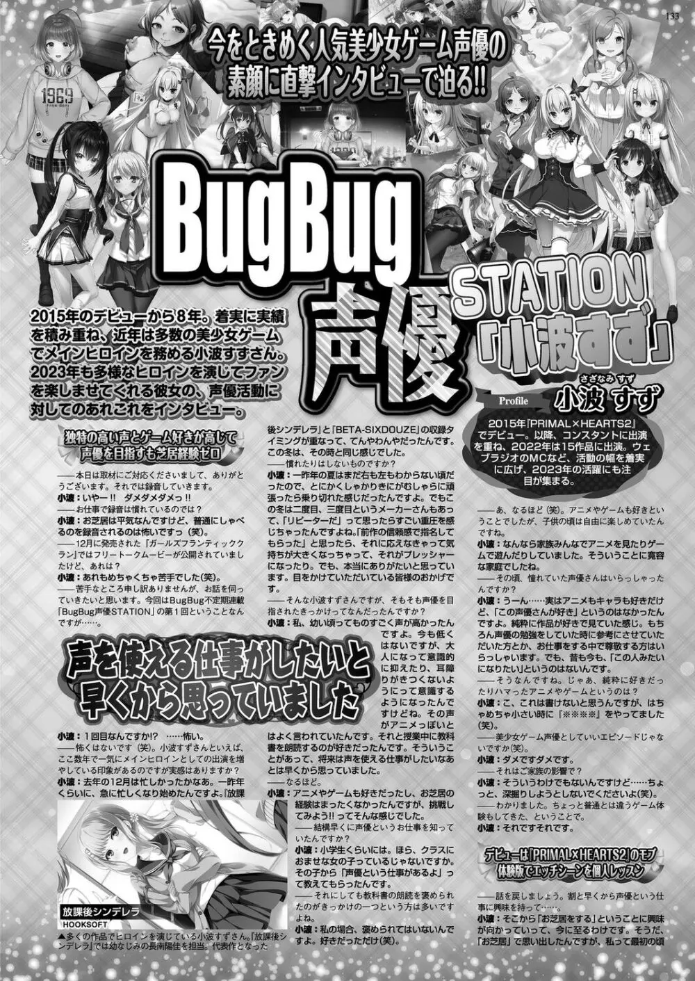 BugBug 2023年3月号 Page.131