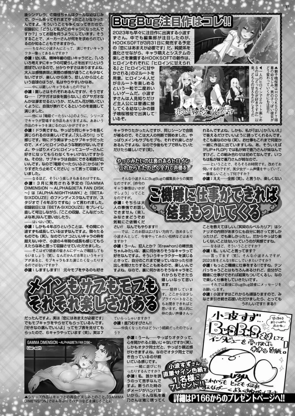 BugBug 2023年3月号 Page.135