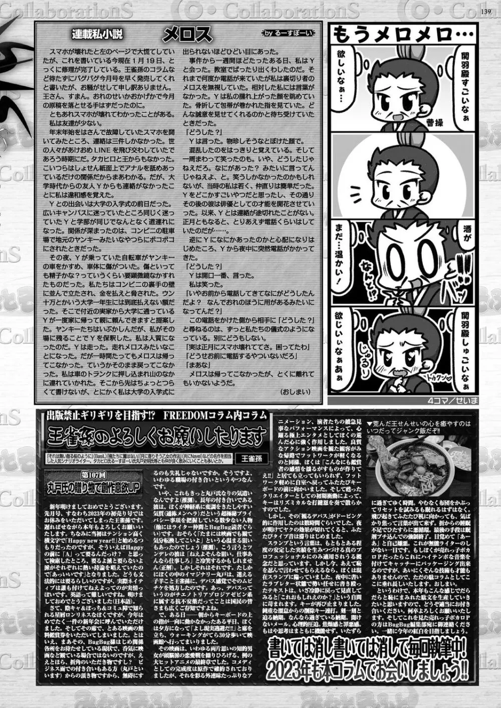 BugBug 2023年3月号 Page.137