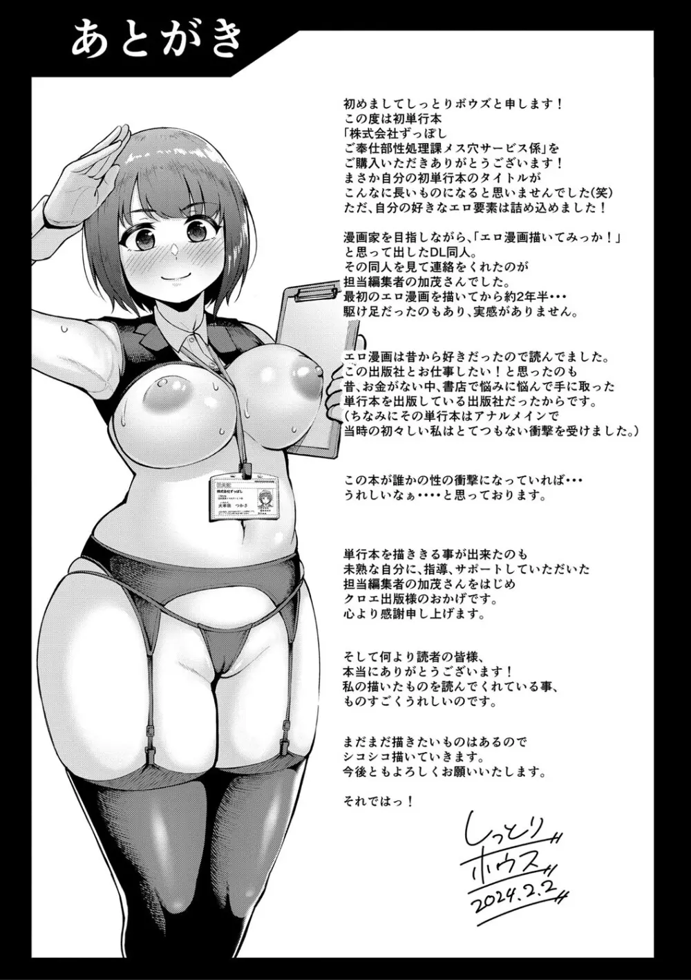 株式会社ずっぽし ご奉仕部性処理課メス穴サービス係 Page.202