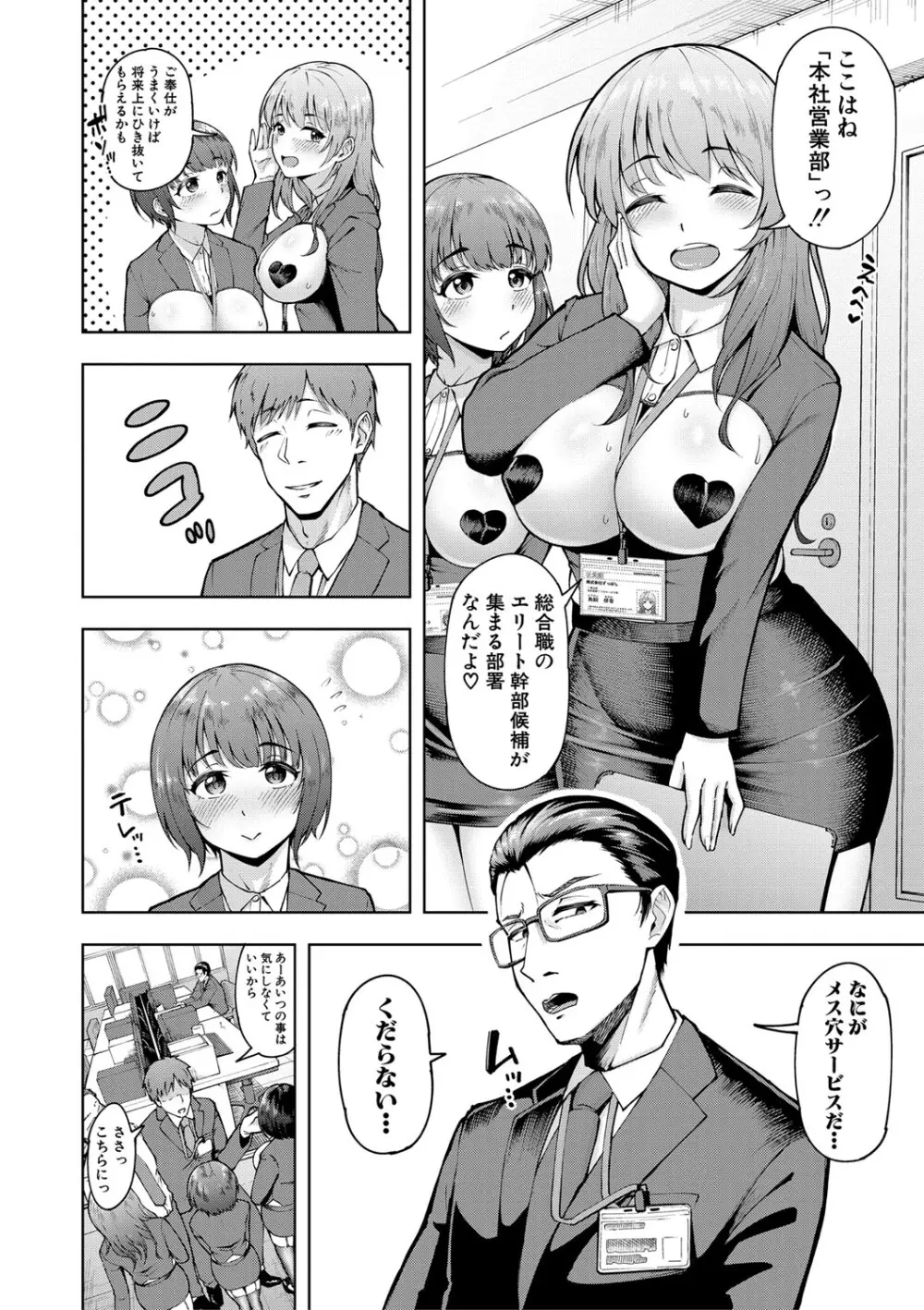 株式会社ずっぽし ご奉仕部性処理課メス穴サービス係 Page.35