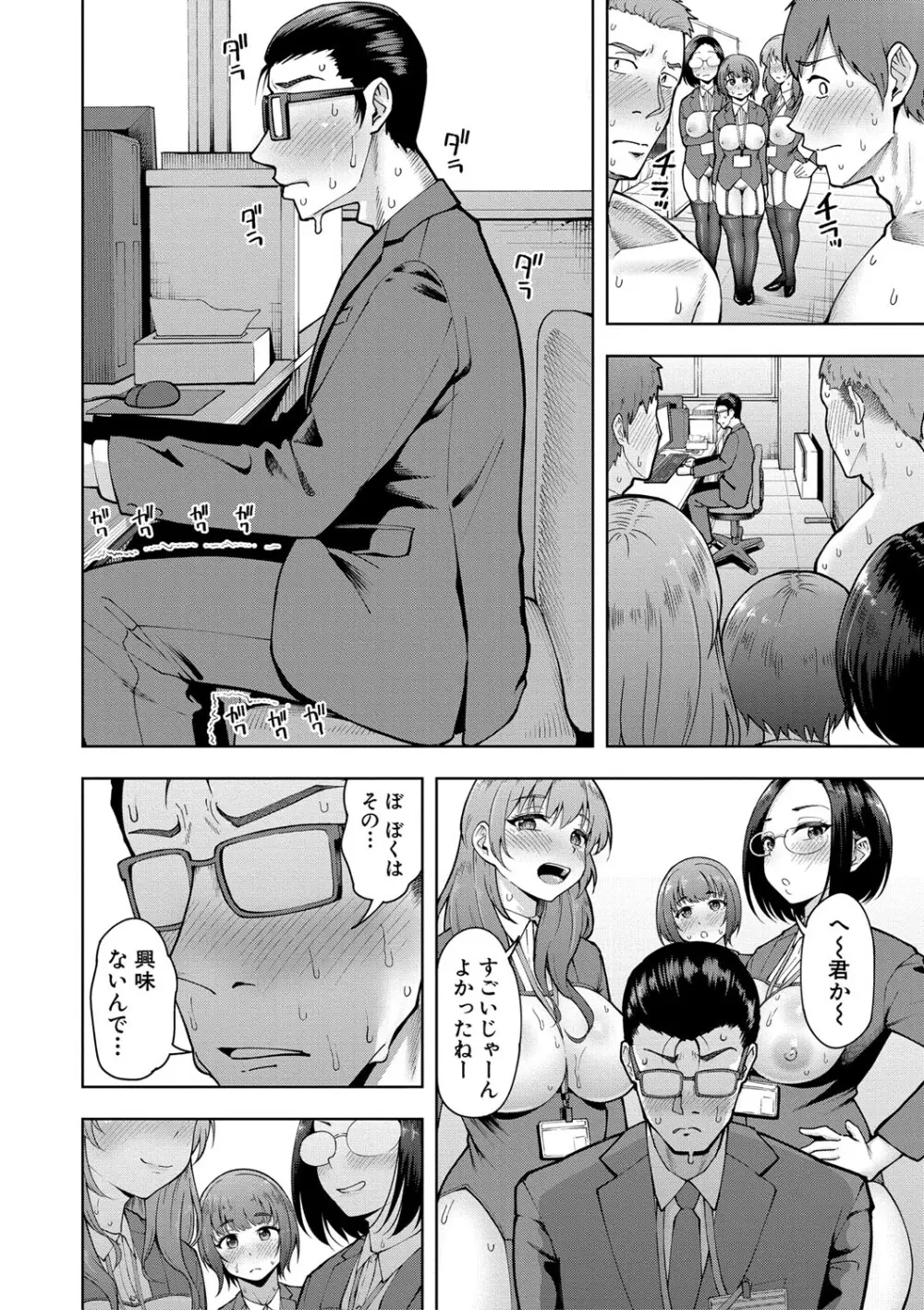 株式会社ずっぽし ご奉仕部性処理課メス穴サービス係 Page.51