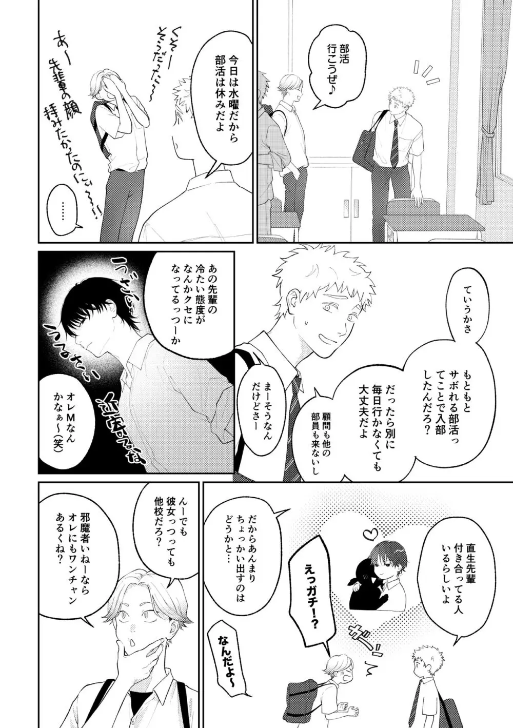 好きって言えよ 2 Page.11