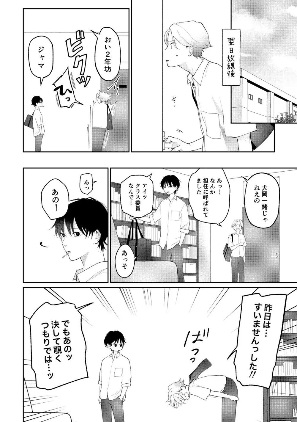 好きって言えよ 2 Page.19