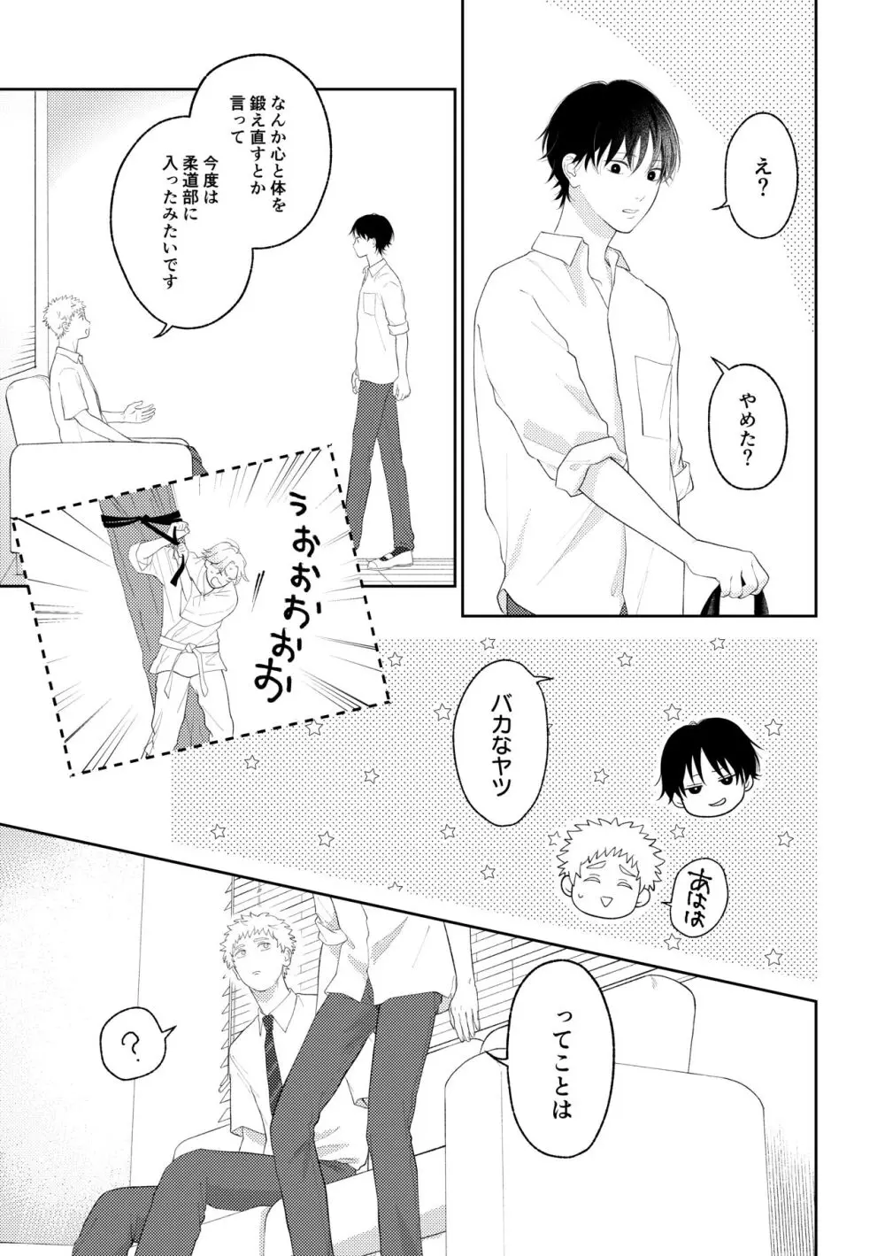 好きって言えよ 2 Page.26