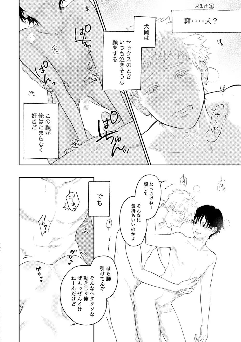 好きって言えよ 2 Page.31