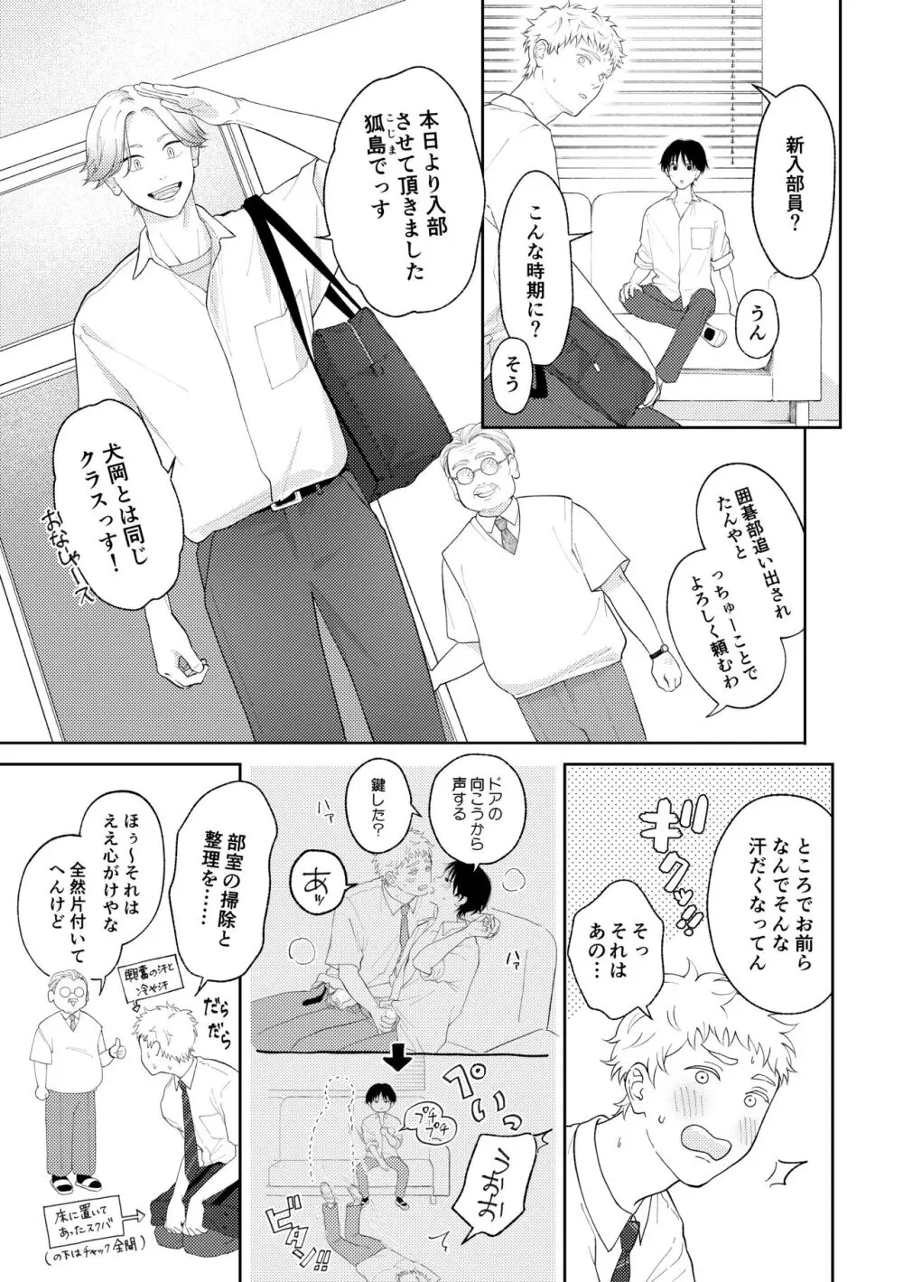 好きって言えよ 2 Page.4