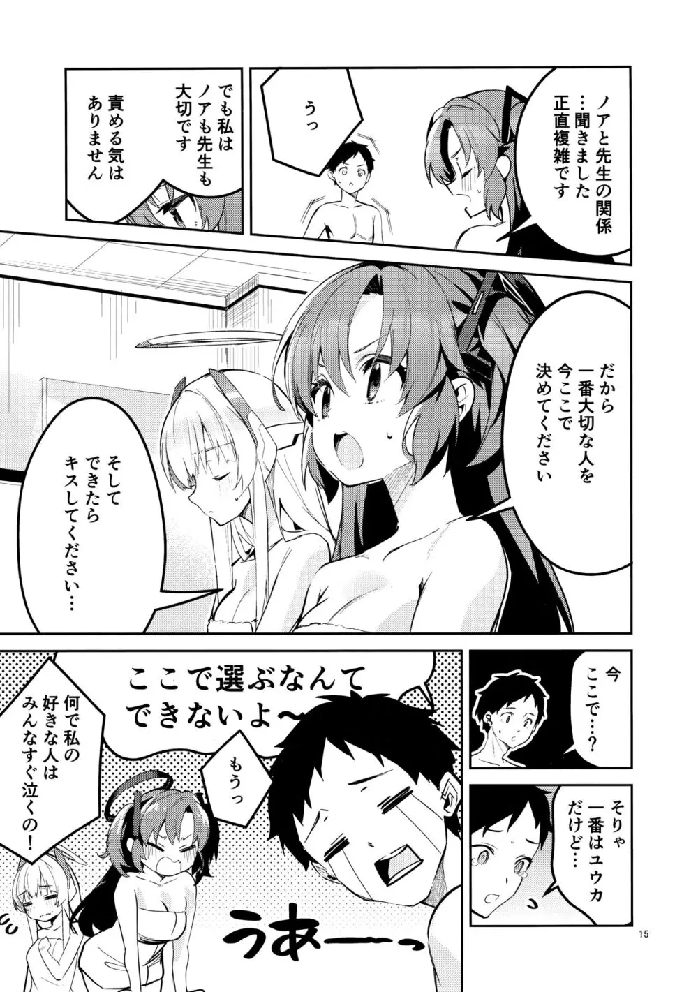 もう離さない生徒 Page.14