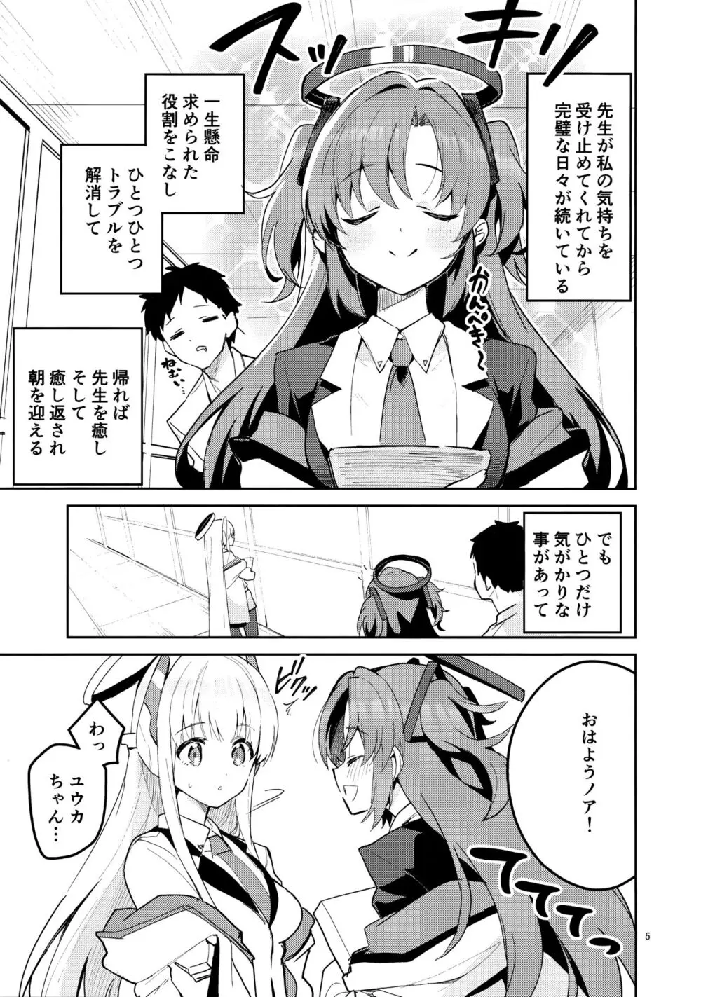 もう離さない生徒 Page.4