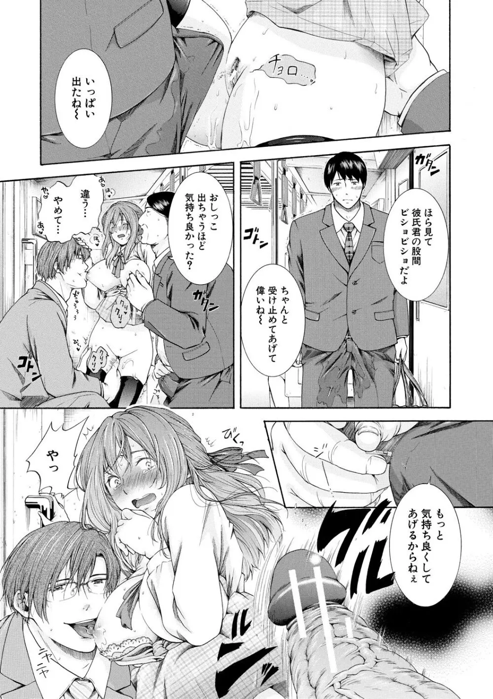 私はこうして犯されました Page.123