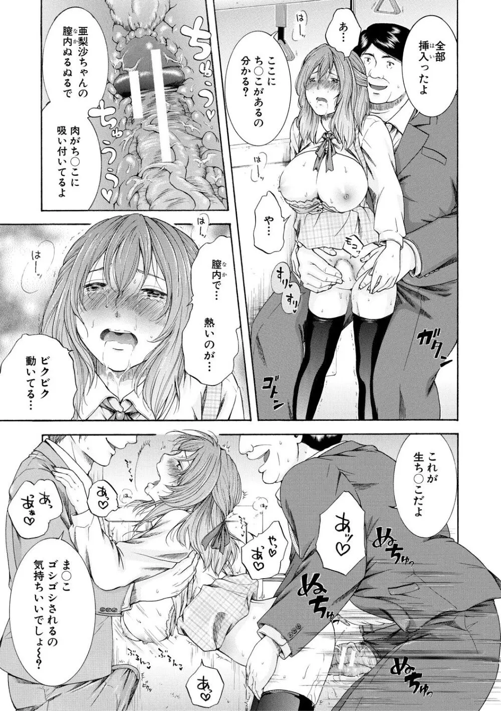 私はこうして犯されました Page.127