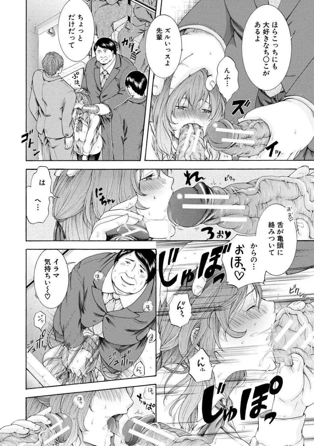 私はこうして犯されました Page.136