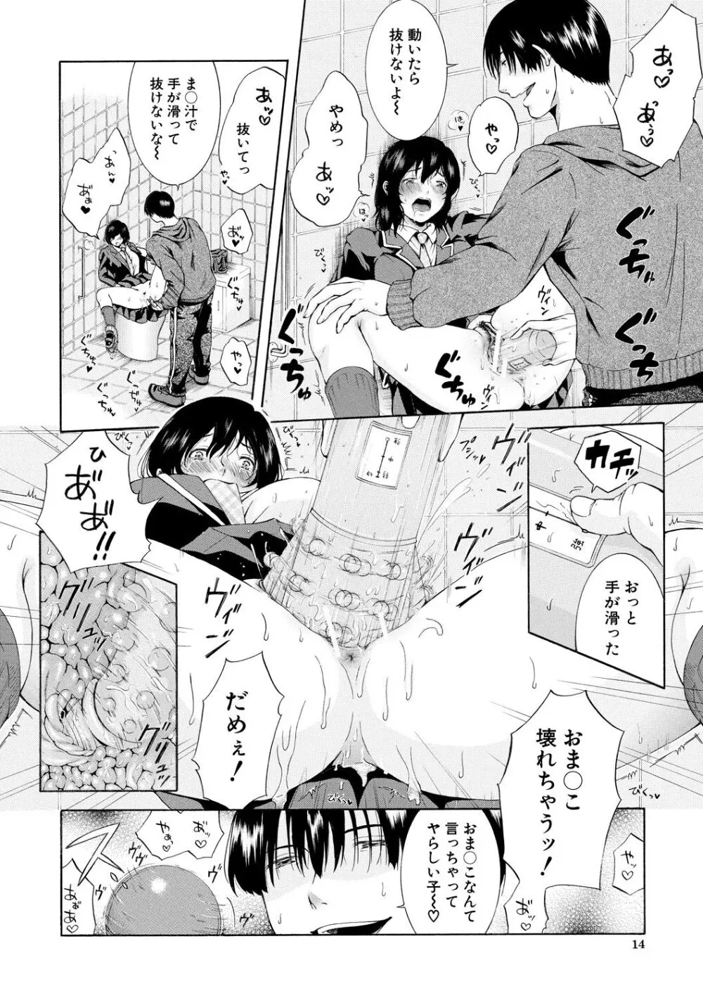 私はこうして犯されました Page.14