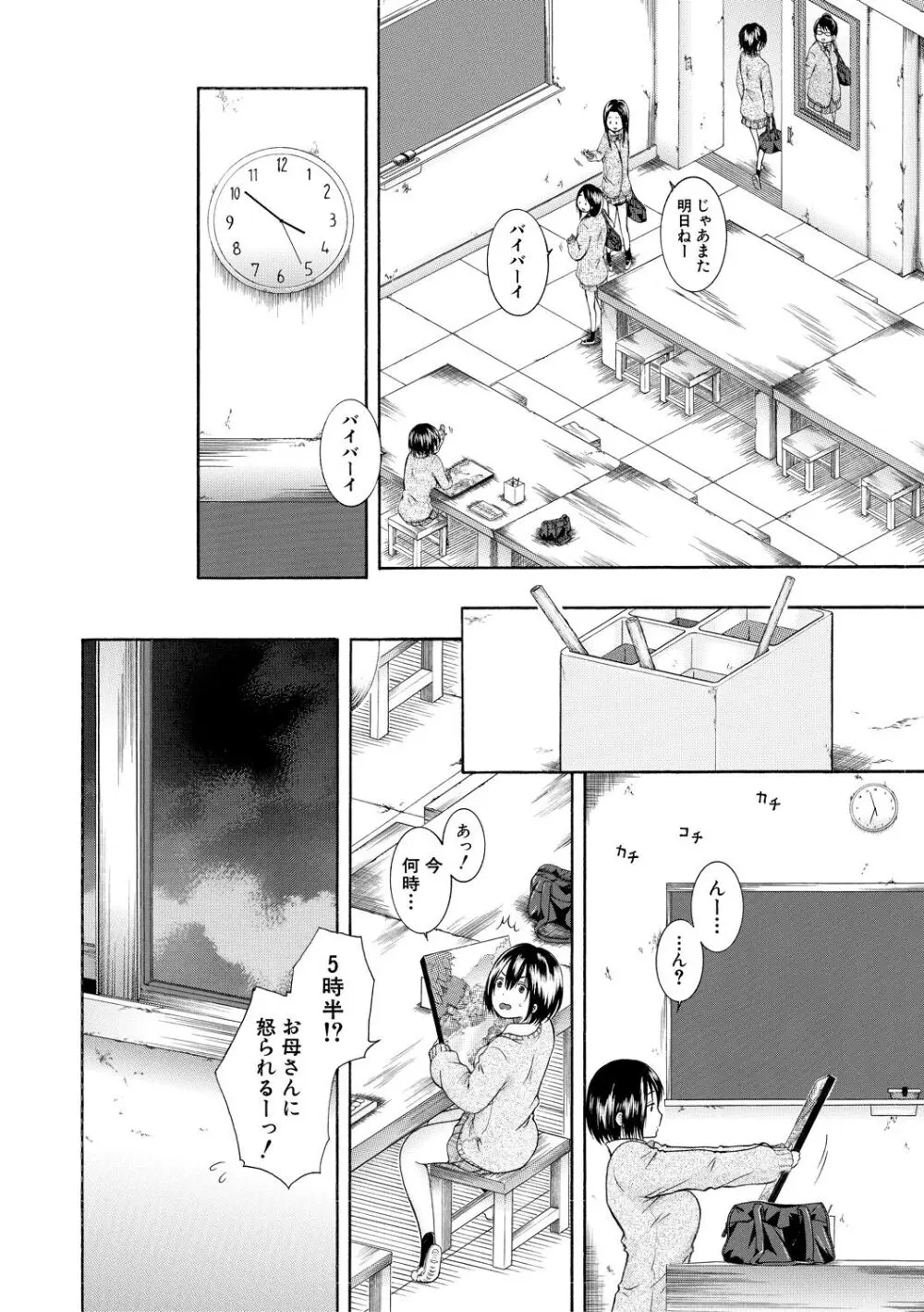 私はこうして犯されました Page.154